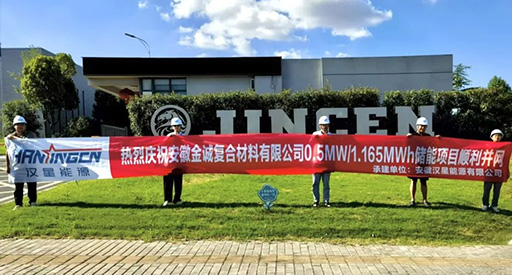 ¡Con alta eficiencia y calidad, los proyectos de almacenamiento de energía dual de Hanxing Energy se conectaron exitosamente a la red!